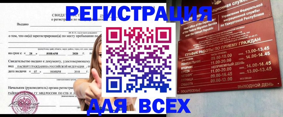 прописка штамп в Богучаре