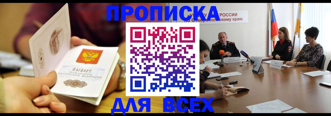 прописка поиск в Богучаре